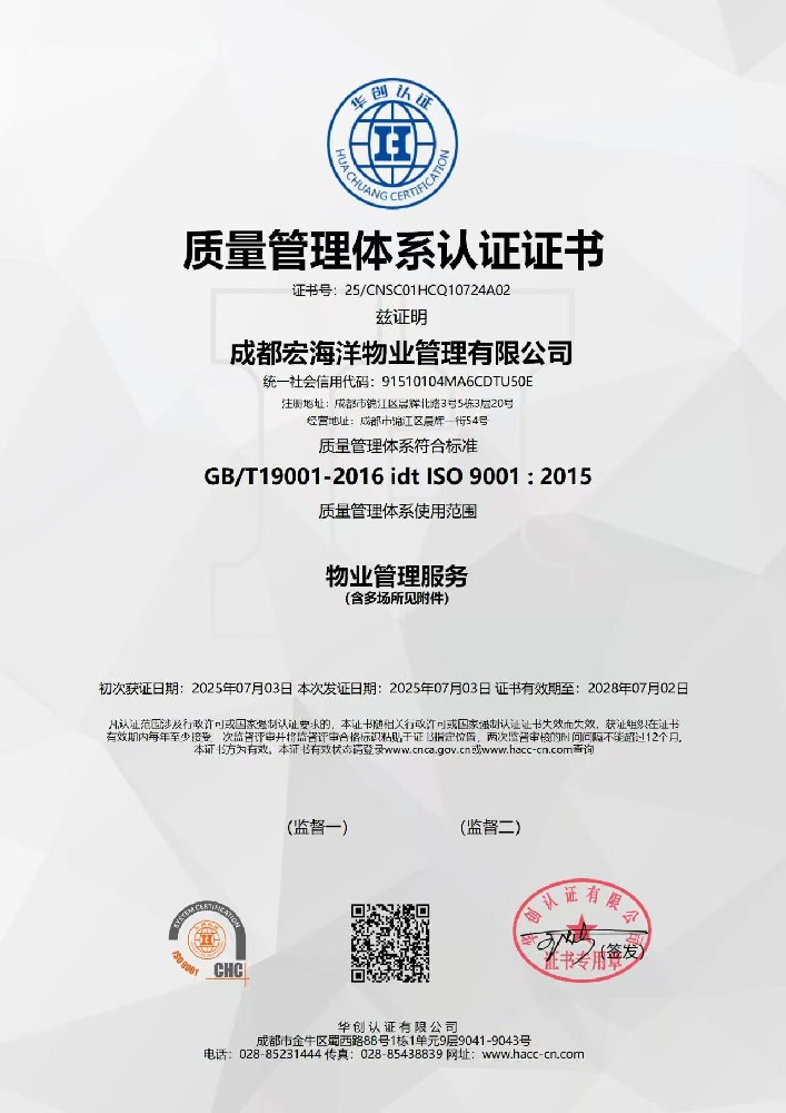 質(zhì)量管理體系認(rèn)證證書