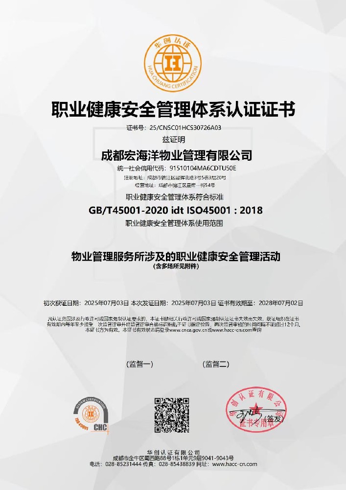 職業(yè)健康安全管理體系認(rèn)證證書